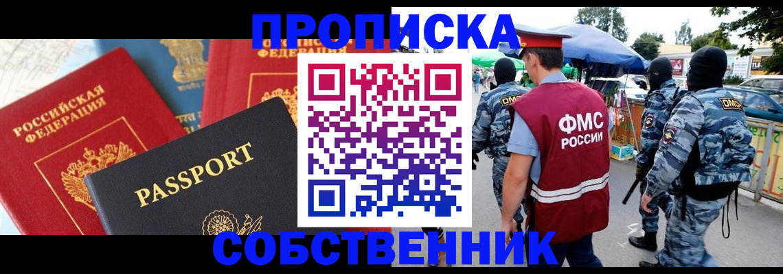 прописка поиск в Куртамыше