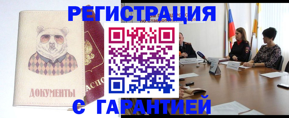 прописка в Куртамыше
